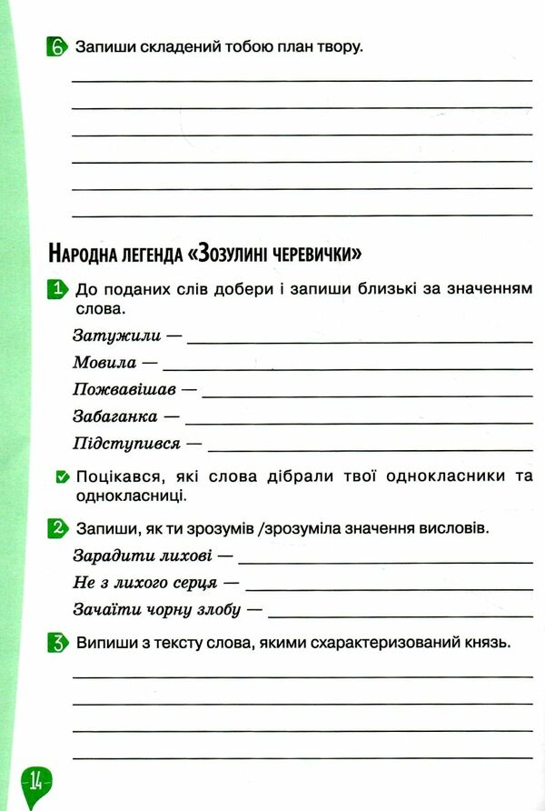 зошит з читання 4 клас вашуленко ціна робочий  НУШ Ціна (цена) 76.00грн. | придбати  купити (купить) зошит з читання 4 клас вашуленко ціна робочий  НУШ доставка по Украине, купить книгу, детские игрушки, компакт диски 3