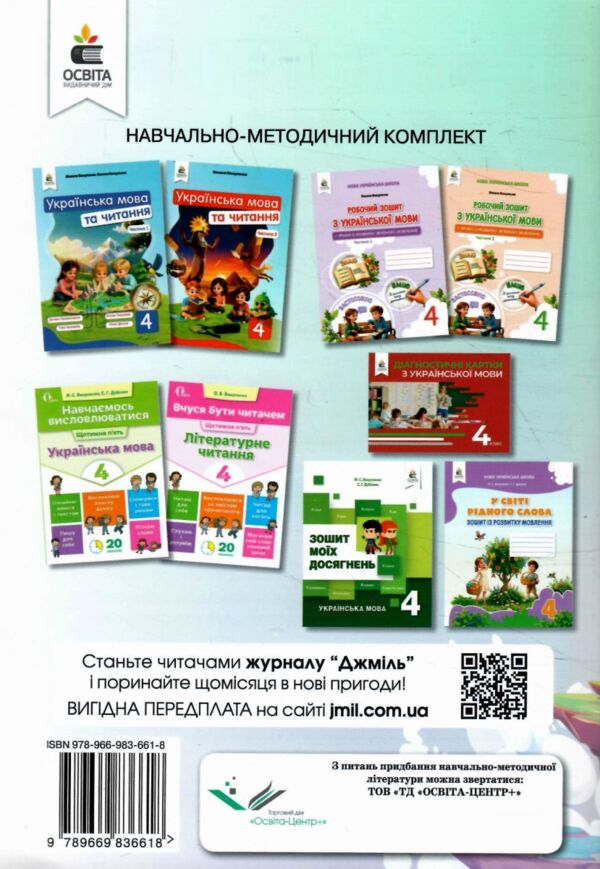 Зошит з читання 4 клас вашуленко НУШ Ціна (цена) 75.00грн. | придбати  купити (купить) Зошит з читання 4 клас вашуленко НУШ доставка по Украине, купить книгу, детские игрушки, компакт диски 7