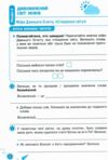 Зошит з читання 4 клас вашуленко НУШ Ціна (цена) 75.00грн. | придбати  купити (купить) Зошит з читання 4 клас вашуленко НУШ доставка по Украине, купить книгу, детские игрушки, компакт диски 3