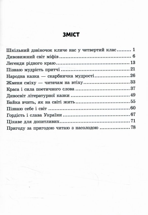 Зошит з читання 4 клас вашуленко НУШ Ціна (цена) 75.00грн. | придбати  купити (купить) Зошит з читання 4 клас вашуленко НУШ доставка по Украине, купить книгу, детские игрушки, компакт диски 2