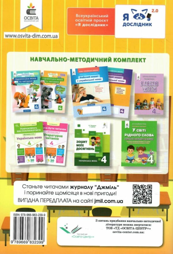 зошит з читання 4 клас вашуленко ціна робочий  НУШ Ціна (цена) 76.00грн. | придбати  купити (купить) зошит з читання 4 клас вашуленко ціна робочий  НУШ доставка по Украине, купить книгу, детские игрушки, компакт диски 4