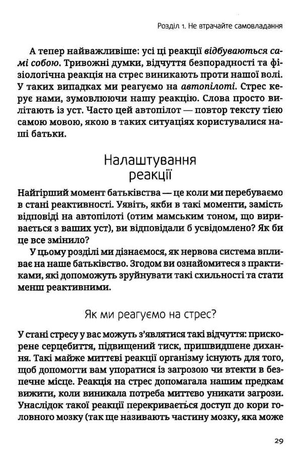 не щасливе батьківство чесна книга про виховання дітей книга Ціна (цена) 150.00грн. | придбати  купити (купить) не щасливе батьківство чесна книга про виховання дітей книга доставка по Украине, купить книгу, детские игрушки, компакт диски 5