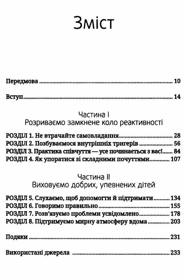 не щасливе батьківство чесна книга про виховання дітей книга Ціна (цена) 151.50грн. | придбати  купити (купить) не щасливе батьківство чесна книга про виховання дітей книга доставка по Украине, купить книгу, детские игрушки, компакт диски 3