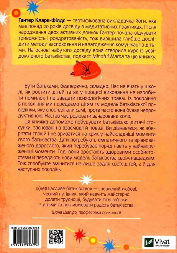 не щасливе батьківство чесна книга про виховання дітей книга Ціна (цена) 151.50грн. | придбати  купити (купить) не щасливе батьківство чесна книга про виховання дітей книга доставка по Украине, купить книгу, детские игрушки, компакт диски 6