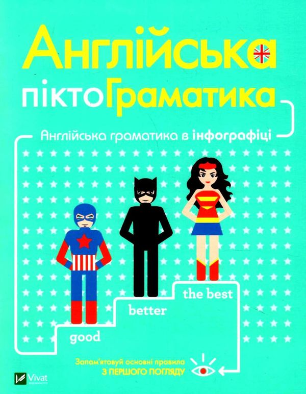 англійська піктограматика англійська граматика і інфографіці книга Ціна (цена) 165.60грн. | придбати  купити (купить) англійська піктограматика англійська граматика і інфографіці книга доставка по Украине, купить книгу, детские игрушки, компакт диски 1