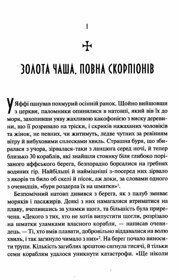 тамплієри народження та загибель ордену книга Ціна (цена) 306.70грн. | придбати  купити (купить) тамплієри народження та загибель ордену книга доставка по Украине, купить книгу, детские игрушки, компакт диски 4