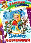 розмальовка painting colorinc новорічні в асортименті Ціна (цена) 9.30грн. | придбати  купити (купить) розмальовка painting colorinc новорічні в асортименті доставка по Украине, купить книгу, детские игрушки, компакт диски 2