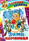 розмальовка painting colorinc новорічні в асортименті Ціна (цена) 10.90грн. | придбати  купити (купить) розмальовка painting colorinc новорічні в асортименті доставка по Украине, купить книгу, детские игрушки, компакт диски 2