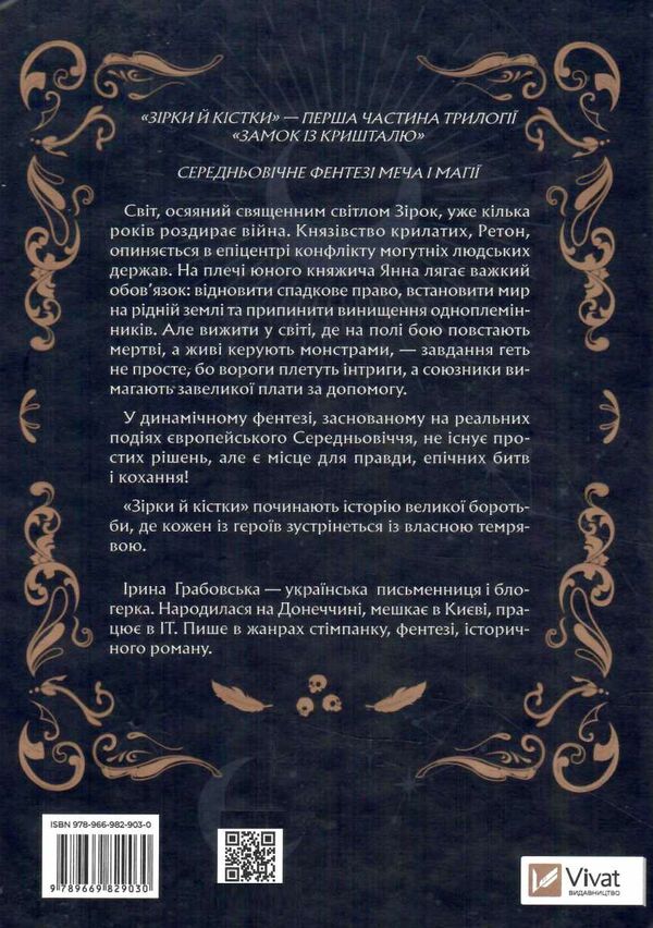 зірки й кістки книга 1 Ціна (цена) 293.90грн. | придбати  купити (купить) зірки й кістки книга 1 доставка по Украине, купить книгу, детские игрушки, компакт диски 4