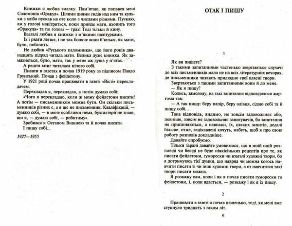 мисливські усмішки серія шкільна бібліотека Ціна (цена) 65.60грн. | придбати  купити (купить) мисливські усмішки серія шкільна бібліотека доставка по Украине, купить книгу, детские игрушки, компакт диски 2