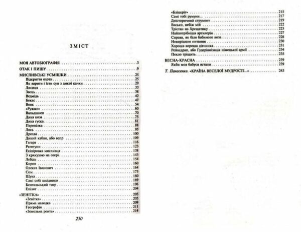 мисливські усмішки серія шкільна бібліотека Ціна (цена) 65.60грн. | придбати  купити (купить) мисливські усмішки серія шкільна бібліотека доставка по Украине, купить книгу, детские игрушки, компакт диски 1