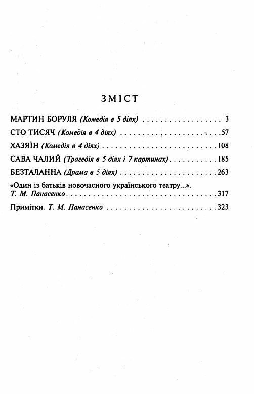 хазяїн серія шкільна бібліотека 9789660379947 Ціна (цена) 92.00грн. | придбати  купити (купить) хазяїн серія шкільна бібліотека 9789660379947 доставка по Украине, купить книгу, детские игрушки, компакт диски 1