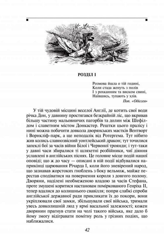 айвенго (серія шкільна бібліотека) Ціна (цена) 256.40грн. | придбати  купити (купить) айвенго (серія шкільна бібліотека) доставка по Украине, купить книгу, детские игрушки, компакт диски 1