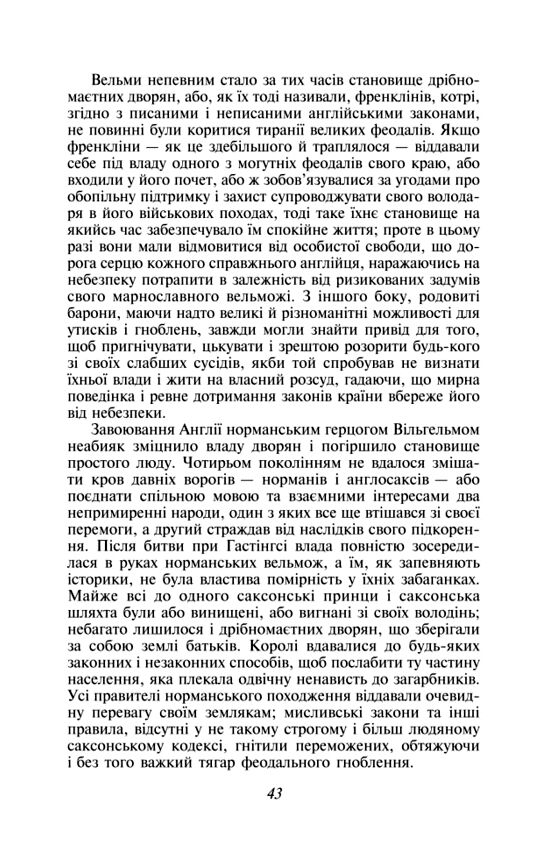 айвенго (серія шкільна бібліотека) Ціна (цена) 256.40грн. | придбати  купити (купить) айвенго (серія шкільна бібліотека) доставка по Украине, купить книгу, детские игрушки, компакт диски 2