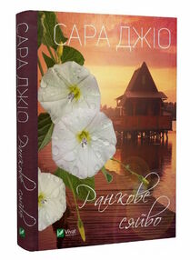 ранкове сяйво  ТВЕРДА