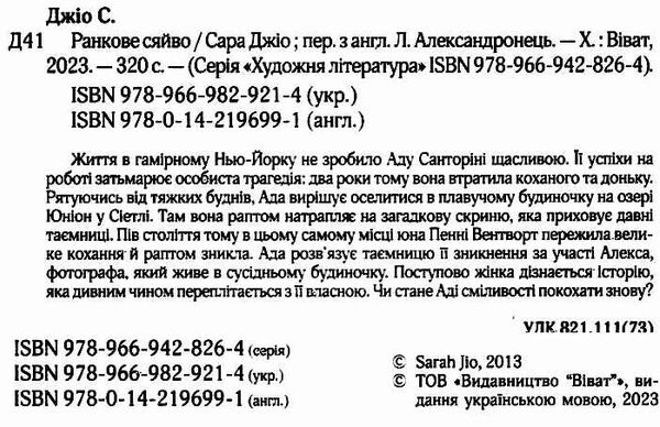 ранкове сяйво  ТВЕРДА Ціна (цена) 212.40грн. | придбати  купити (купить) ранкове сяйво  ТВЕРДА доставка по Украине, купить книгу, детские игрушки, компакт диски 2