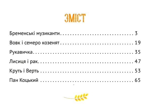 найкращі казки для найменших Ціна (цена) 110.20грн. | придбати  купити (купить) найкращі казки для найменших доставка по Украине, купить книгу, детские игрушки, компакт диски 2