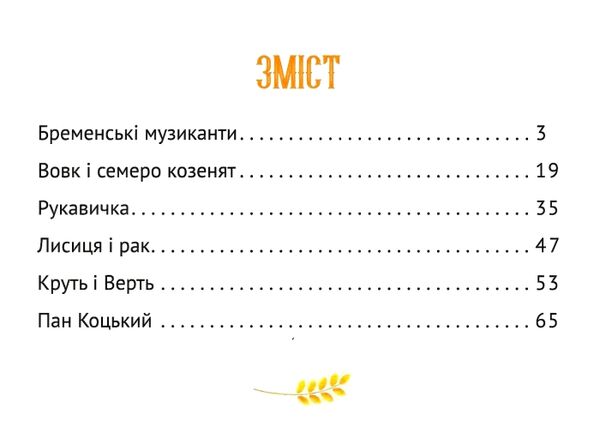 найкращі казки для найменших Ціна (цена) 102.20грн. | придбати  купити (купить) найкращі казки для найменших доставка по Украине, купить книгу, детские игрушки, компакт диски 2