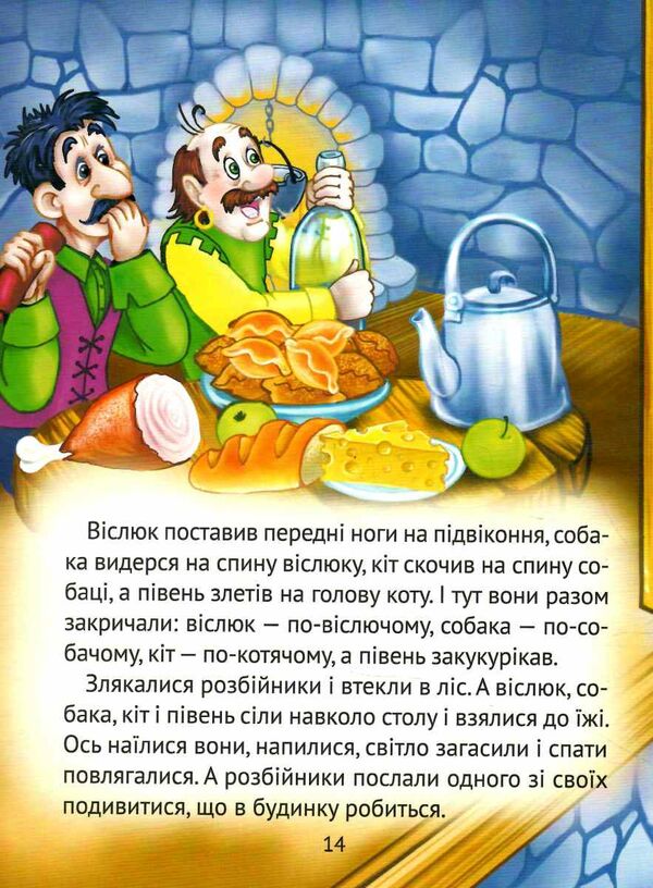 найкращі казки для найменших Ціна (цена) 102.20грн. | придбати  купити (купить) найкращі казки для найменших доставка по Украине, купить книгу, детские игрушки, компакт диски 3