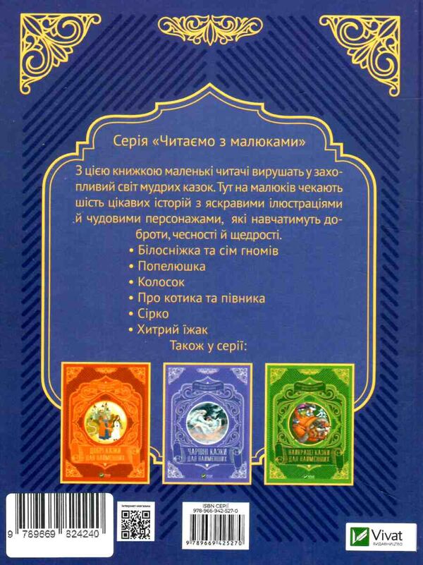 улюблені казки для найменших Ціна (цена) 116.00грн. | придбати  купити (купить) улюблені казки для найменших доставка по Украине, купить книгу, детские игрушки, компакт диски 7