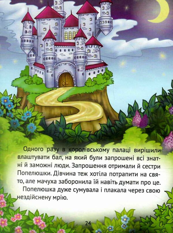 улюблені казки для найменших Ціна (цена) 116.00грн. | придбати  купити (купить) улюблені казки для найменших доставка по Украине, купить книгу, детские игрушки, компакт диски 5