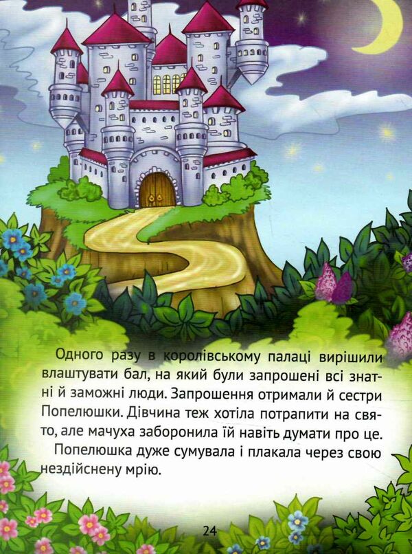 улюблені казки для найменших Ціна (цена) 118.00грн. | придбати  купити (купить) улюблені казки для найменших доставка по Украине, купить книгу, детские игрушки, компакт диски 3