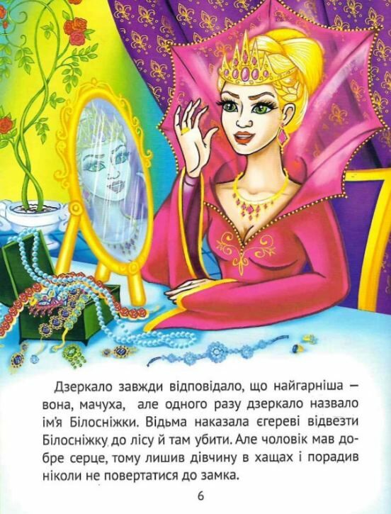 улюблені казки для найменших Ціна (цена) 116.00грн. | придбати  купити (купить) улюблені казки для найменших доставка по Украине, купить книгу, детские игрушки, компакт диски 6