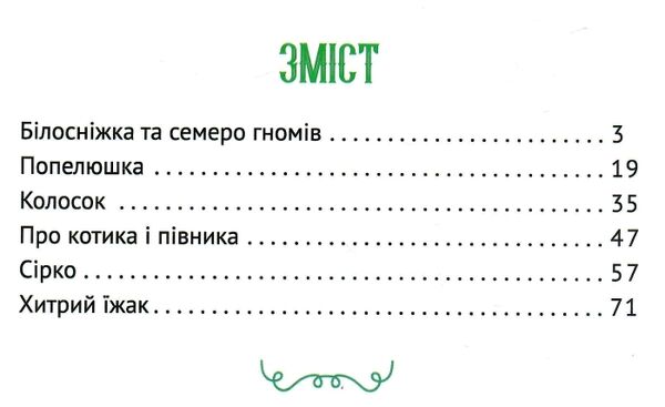 улюблені казки для найменших Ціна (цена) 116.00грн. | придбати  купити (купить) улюблені казки для найменших доставка по Украине, купить книгу, детские игрушки, компакт диски 2