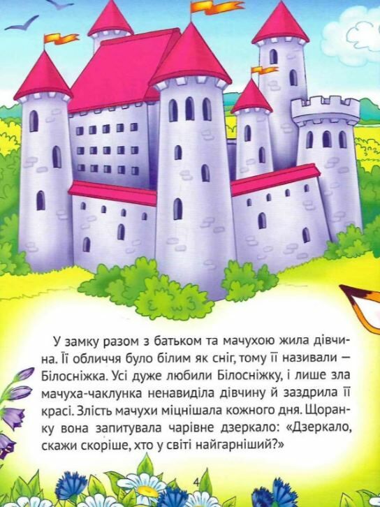 улюблені казки для найменших Ціна (цена) 116.00грн. | придбати  купити (купить) улюблені казки для найменших доставка по Украине, купить книгу, детские игрушки, компакт диски 3