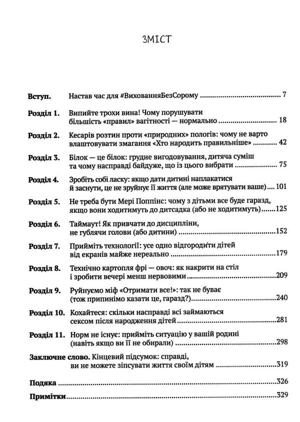 як не зіпсувати життя своїм дітям Ціна (цена) 275.00грн. | придбати  купити (купить) як не зіпсувати життя своїм дітям доставка по Украине, купить книгу, детские игрушки, компакт диски 2