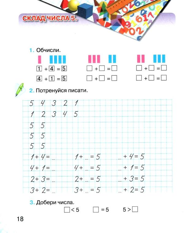 Математичні прописи 1кл Грамота НУШ Ціна (цена) 34.92грн. | придбати  купити (купить) Математичні прописи 1кл Грамота НУШ доставка по Украине, купить книгу, детские игрушки, компакт диски 3