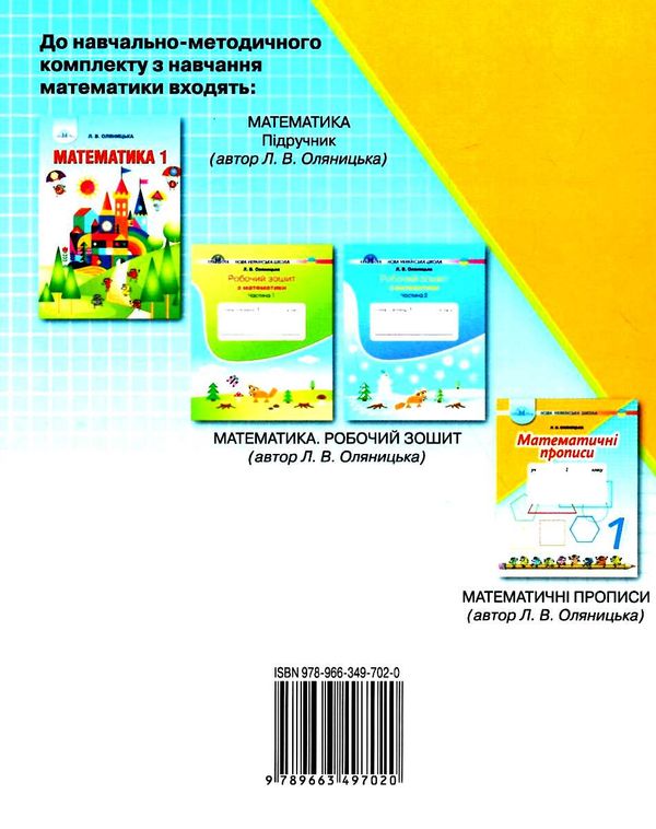 Математичні прописи 1кл Грамота НУШ Ціна (цена) 34.92грн. | придбати  купити (купить) Математичні прописи 1кл Грамота НУШ доставка по Украине, купить книгу, детские игрушки, компакт диски 5