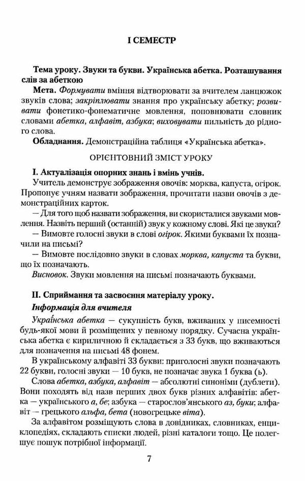 українська мова 2 клас книжка для вчителя  НУШ Ціна (цена) 206.50грн. | придбати  купити (купить) українська мова 2 клас книжка для вчителя  НУШ доставка по Украине, купить книгу, детские игрушки, компакт диски 6