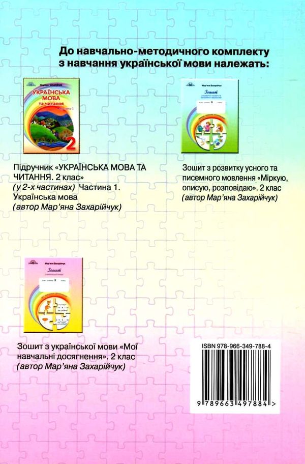 українська мова 2 клас книжка для вчителя  НУШ Ціна (цена) 206.50грн. | придбати  купити (купить) українська мова 2 клас книжка для вчителя  НУШ доставка по Украине, купить книгу, детские игрушки, компакт диски 7