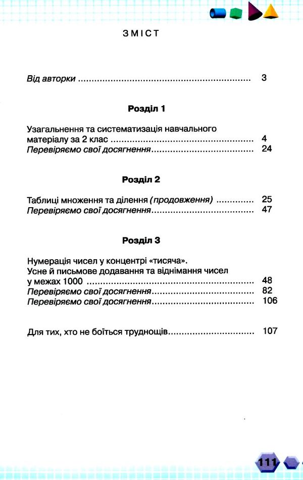 математика 3 клас частина 1 підручник Оляницька Ціна (цена) 297.40грн. | придбати  купити (купить) математика 3 клас частина 1 підручник Оляницька доставка по Украине, купить книгу, детские игрушки, компакт диски 3