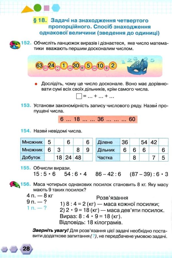 математика 3 клас частина 1 підручник Оляницька Ціна (цена) 314.50грн. | придбати  купити (купить) математика 3 клас частина 1 підручник Оляницька доставка по Украине, купить книгу, детские игрушки, компакт диски 4