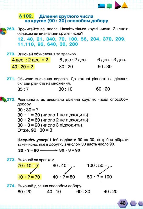 акція математика 3 клас підручник частина 1 Оляницька Ціна (цена) 299.00грн. | придбати  купити (купить) акція математика 3 клас підручник частина 1 Оляницька доставка по Украине, купить книгу, детские игрушки, компакт диски 4