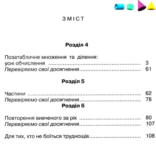 акція математика 3 клас підручник частина 1 Оляницька Ціна (цена) 299.00грн. | придбати  купити (купить) акція математика 3 клас підручник частина 1 Оляницька доставка по Украине, купить книгу, детские игрушки, компакт диски 3