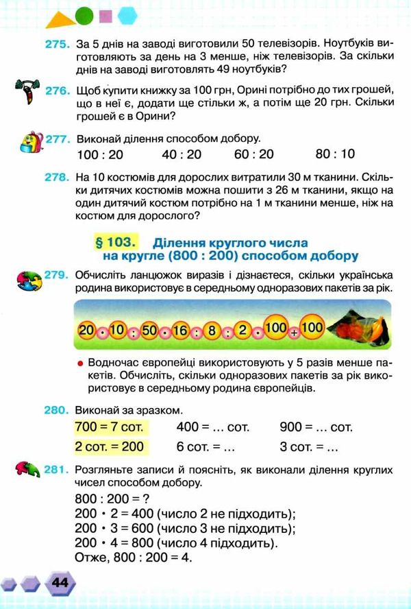 акція математика 3 клас підручник частина 1 Оляницька Ціна (цена) 299.00грн. | придбати  купити (купить) акція математика 3 клас підручник частина 1 Оляницька доставка по Украине, купить книгу, детские игрушки, компакт диски 5