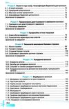 Основи перукарської справи Грамота Ціна (цена) 225.00грн. | придбати  купити (купить) Основи перукарської справи Грамота доставка по Украине, купить книгу, детские игрушки, компакт диски 4