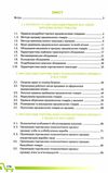 інтегрований курс підготовки продавця продовольчих товарів Ціна (цена) 348.00грн. | придбати  купити (купить) інтегрований курс підготовки продавця продовольчих товарів доставка по Украине, купить книгу, детские игрушки, компакт диски 3