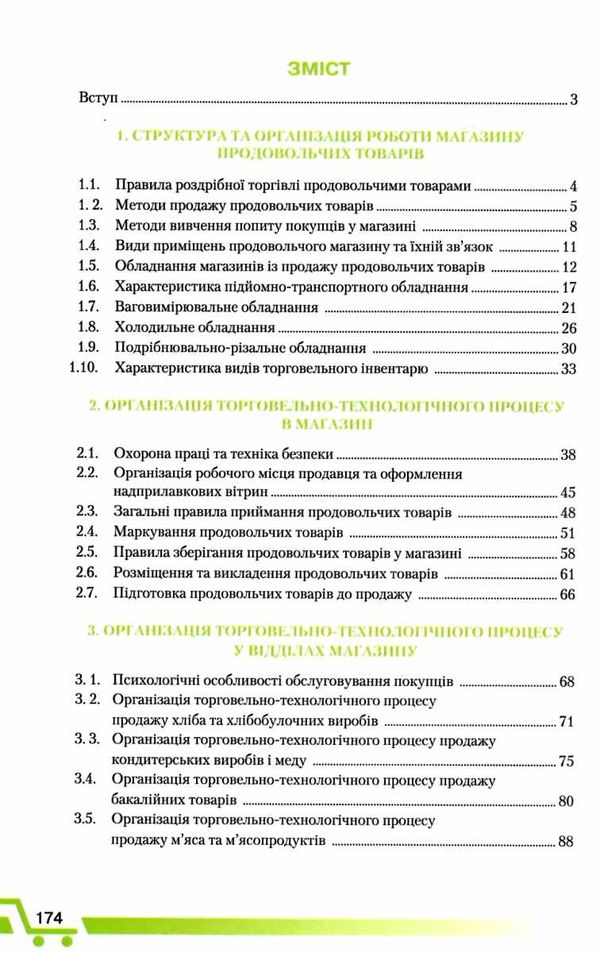 інтегрований курс підготовки продавця продовольчих товарів Ціна (цена) 247.80грн. | придбати  купити (купить) інтегрований курс підготовки продавця продовольчих товарів доставка по Украине, купить книгу, детские игрушки, компакт диски 3