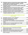 інтегрований курс підготовки продавця продовольчих товарів Ціна (цена) 348.00грн. | придбати  купити (купить) інтегрований курс підготовки продавця продовольчих товарів доставка по Украине, купить книгу, детские игрушки, компакт диски 4