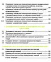 інтегрований курс підготовки продавця продовольчих товарів Ціна (цена) 247.80грн. | придбати  купити (купить) інтегрований курс підготовки продавця продовольчих товарів доставка по Украине, купить книгу, детские игрушки, компакт диски 4