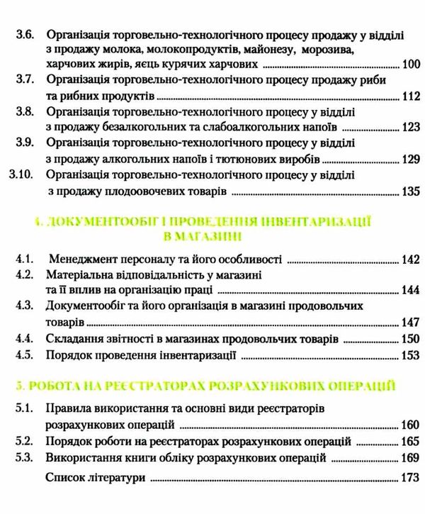 інтегрований курс підготовки продавця продовольчих товарів Ціна (цена) 348.00грн. | придбати  купити (купить) інтегрований курс підготовки продавця продовольчих товарів доставка по Украине, купить книгу, детские игрушки, компакт диски 4