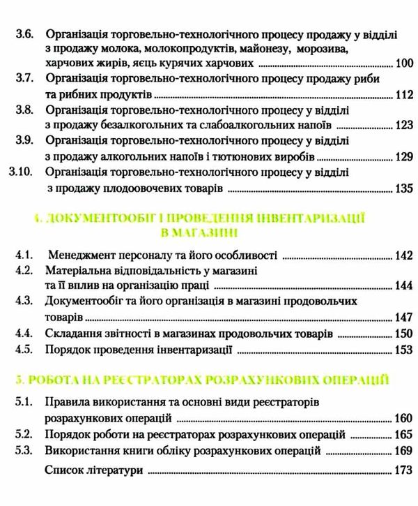 інтегрований курс підготовки продавця продовольчих товарів Ціна (цена) 247.80грн. | придбати  купити (купить) інтегрований курс підготовки продавця продовольчих товарів доставка по Украине, купить книгу, детские игрушки, компакт диски 4