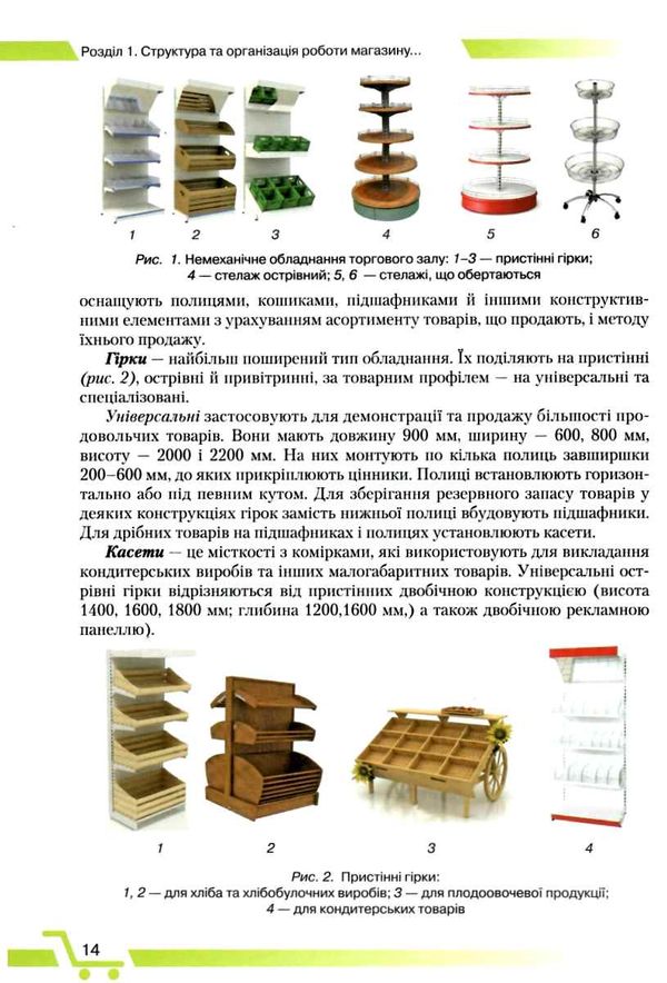 інтегрований курс підготовки продавця продовольчих товарів Ціна (цена) 348.00грн. | придбати  купити (купить) інтегрований курс підготовки продавця продовольчих товарів доставка по Украине, купить книгу, детские игрушки, компакт диски 5
