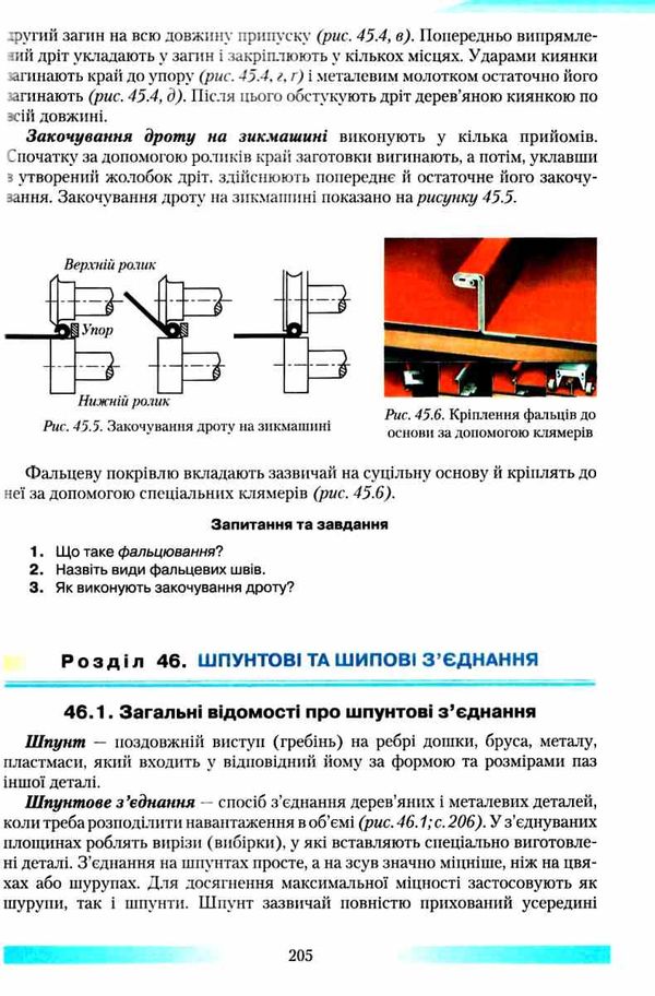 види з'єднань підручник Гуменюк Ціна (цена) 210.00грн. | придбати  купити (купить) види з'єднань підручник Гуменюк доставка по Украине, купить книгу, детские игрушки, компакт диски 6