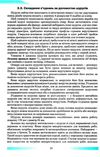 види з'єднань підручник Гуменюк Ціна (цена) 348.00грн. | придбати  купити (купить) види з'єднань підручник Гуменюк доставка по Украине, купить книгу, детские игрушки, компакт диски 5
