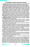 види з'єднань підручник Гуменюк Ціна (цена) 210.00грн. | придбати  купити (купить) види з'єднань підручник Гуменюк доставка по Украине, купить книгу, детские игрушки, компакт диски 5